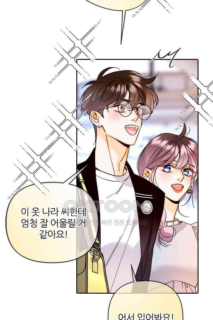 단짠단짠 내남친 140 11