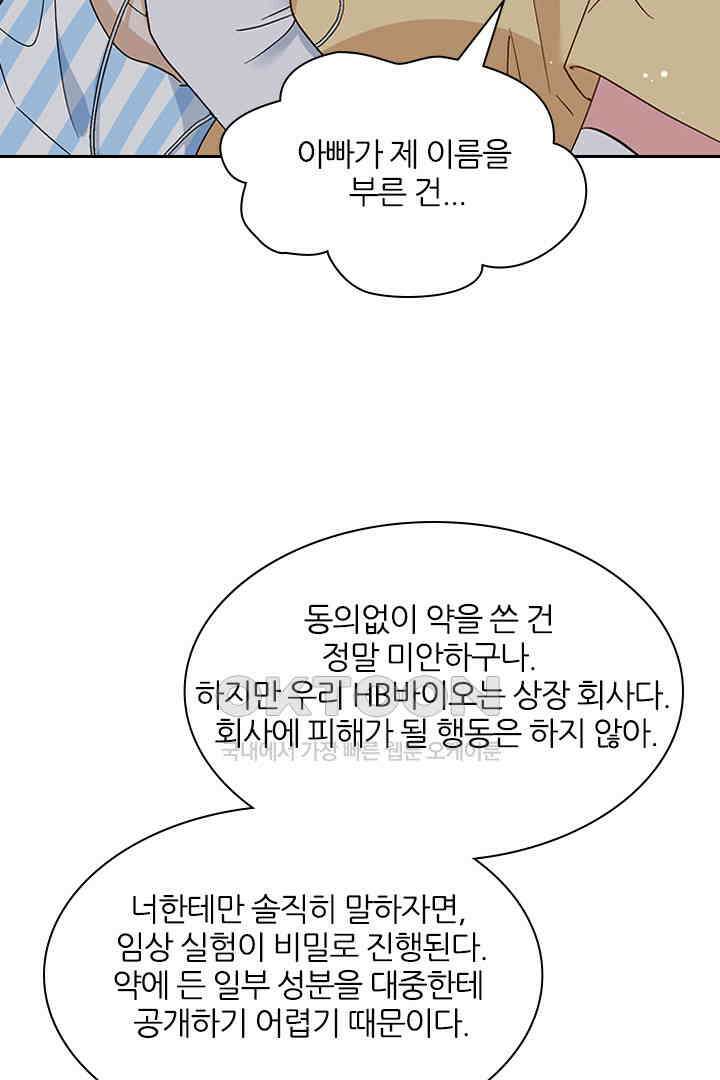 가짜 공주와 인어 왕자 027 8