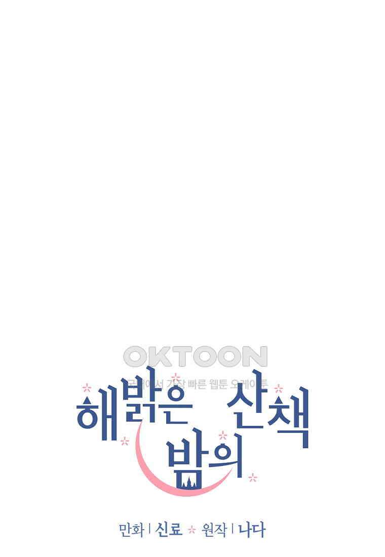 해 밝은 밤의 산책 59 13
