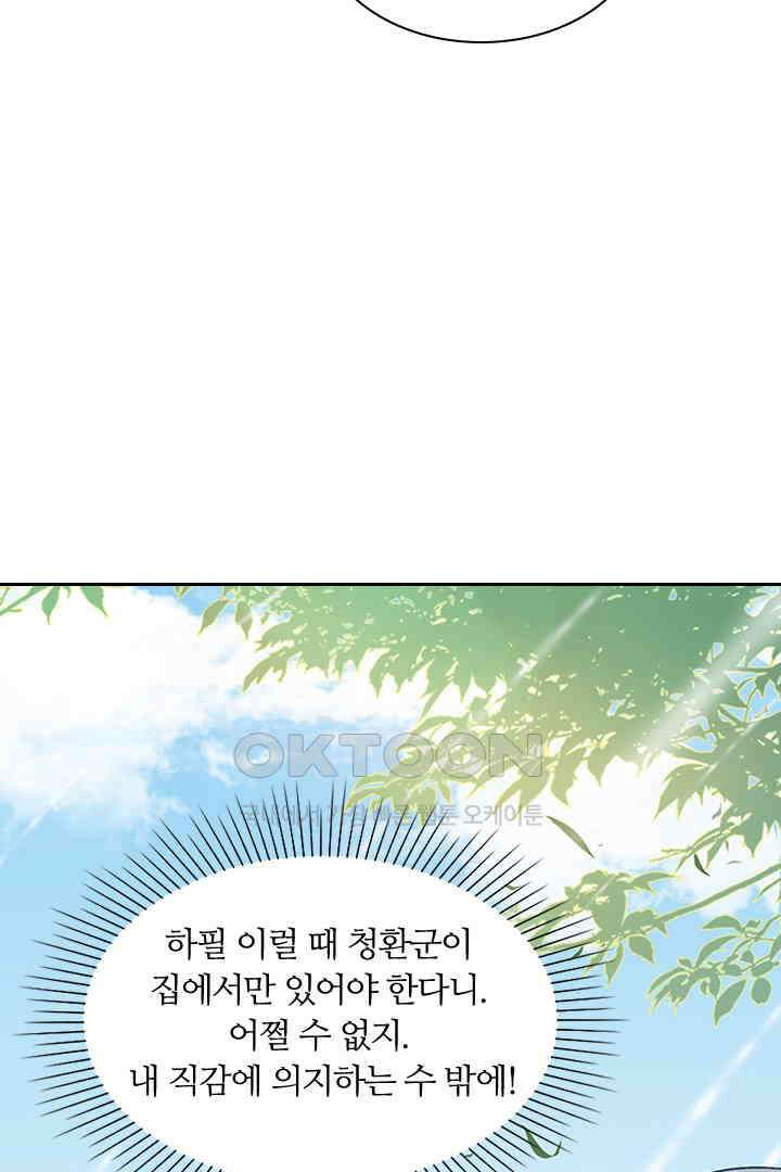 가짜 공주와 인어 왕자 037 8