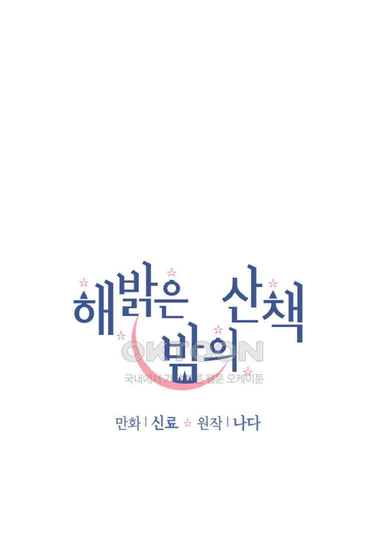 해 밝은 밤의 산책 69 10