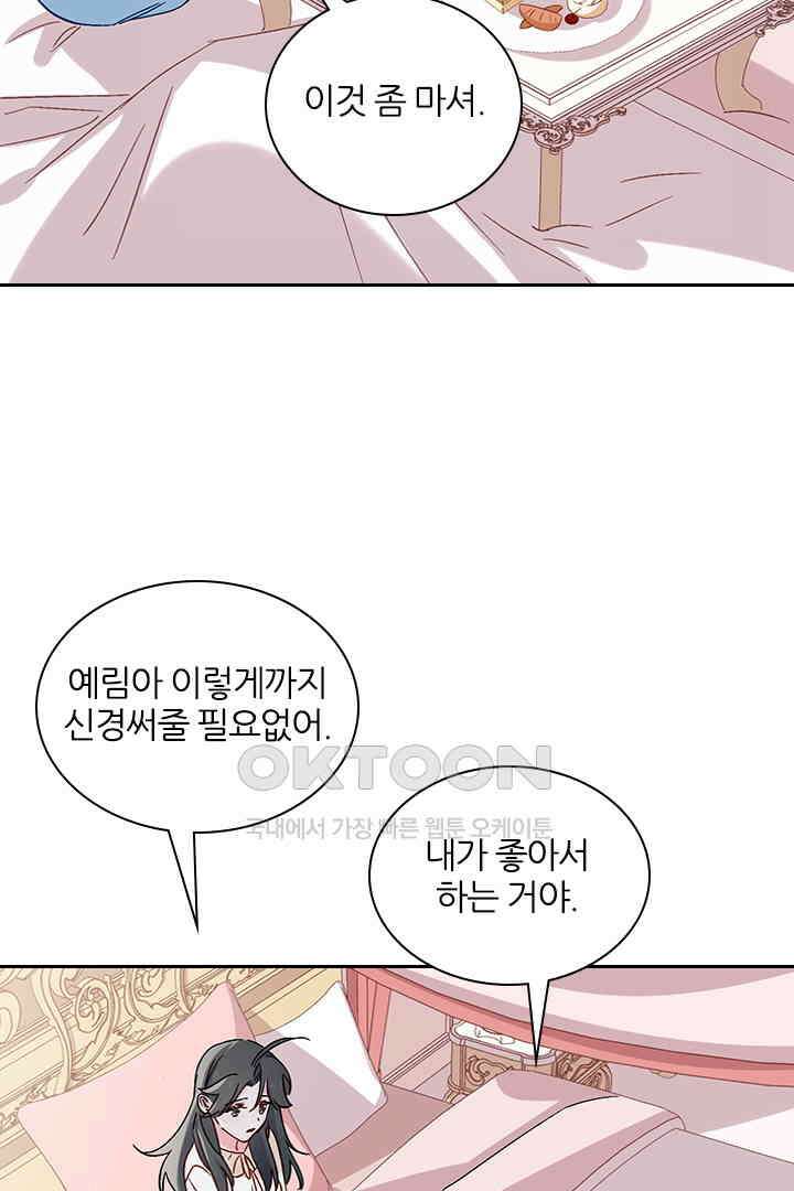 가짜 공주와 인어 왕자 045 4