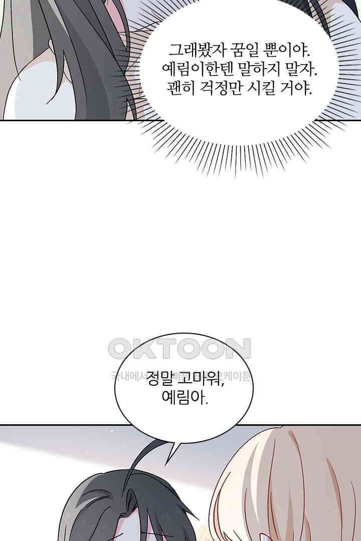 가짜 공주와 인어 왕자 045 9