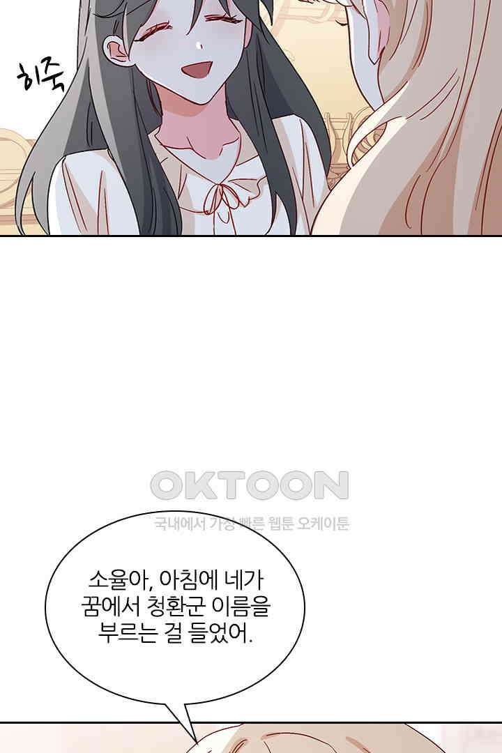 가짜 공주와 인어 왕자 045 10