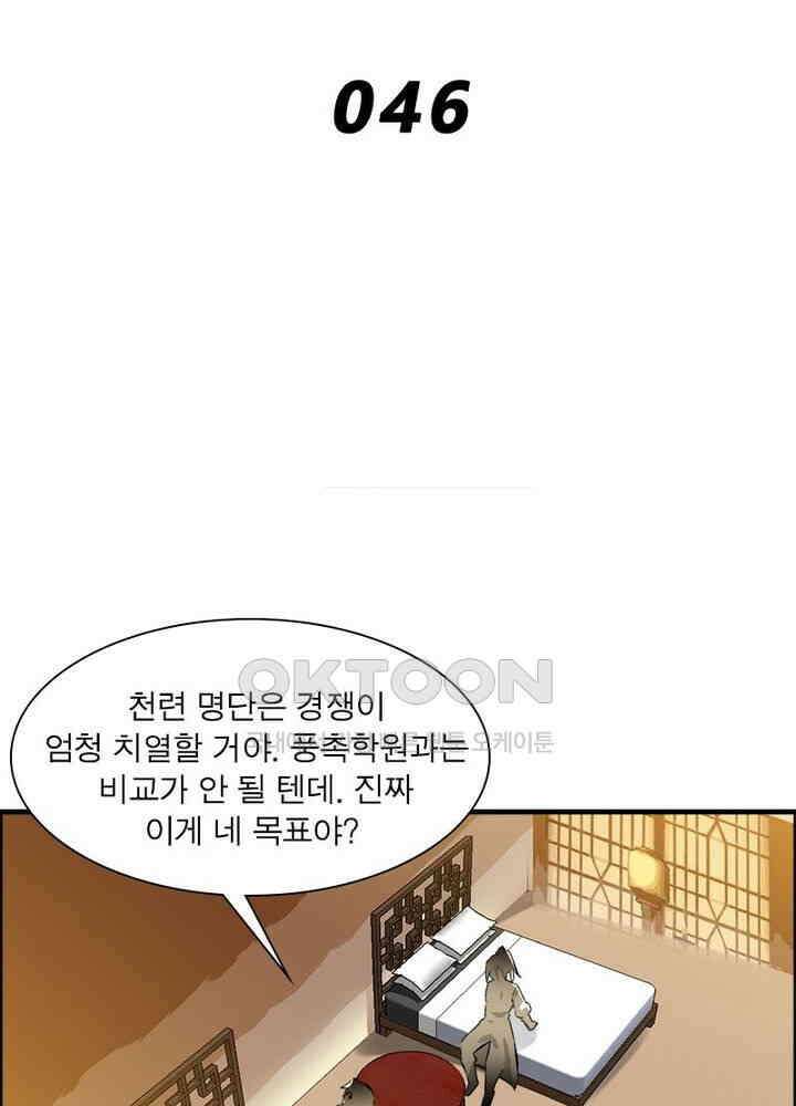 신마천살 46화 2