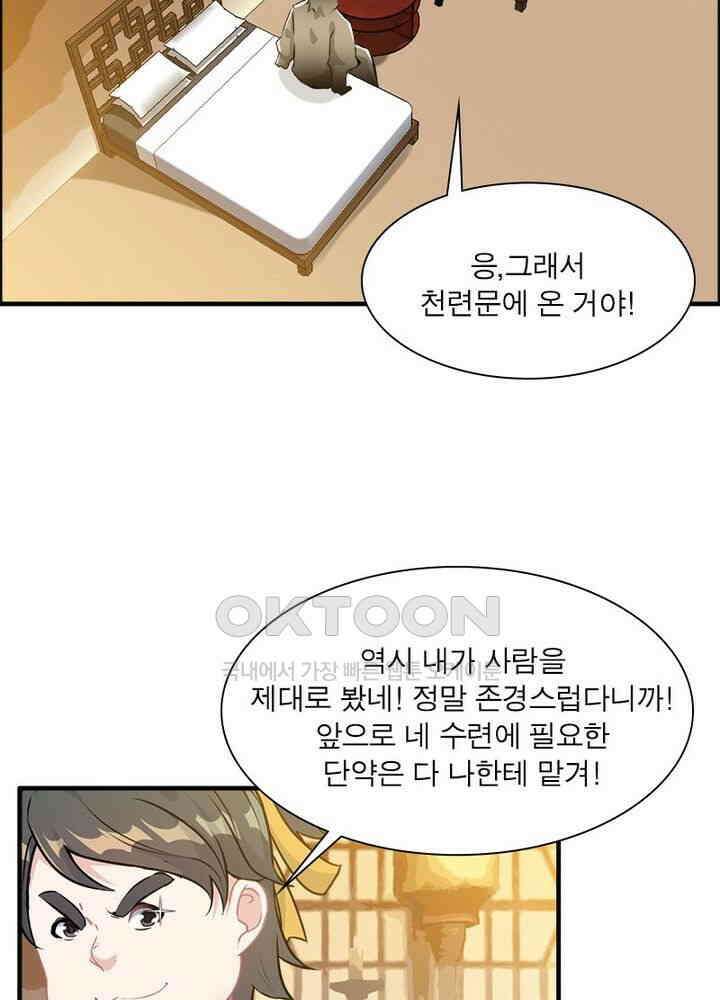 신마천살 46화 3