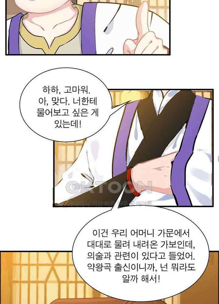 신마천살 46화 4