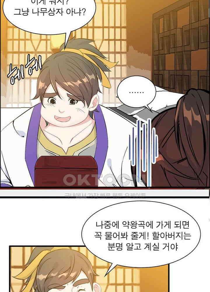 신마천살 46화 6