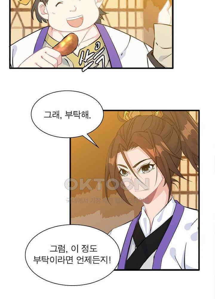 신마천살 46화 7