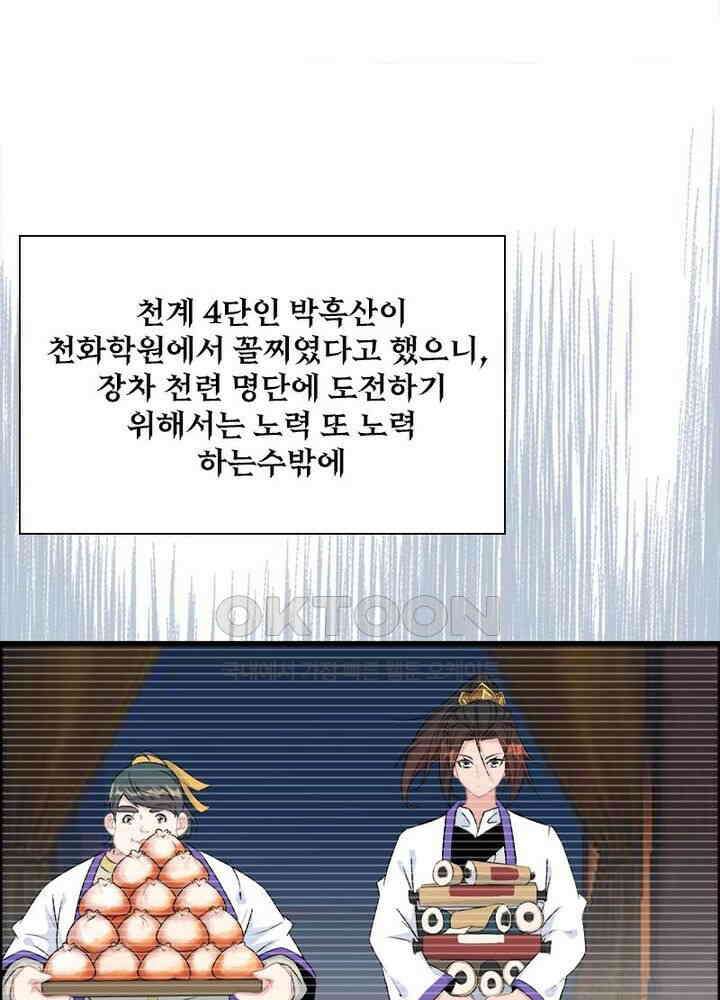 신마천살 46화 8