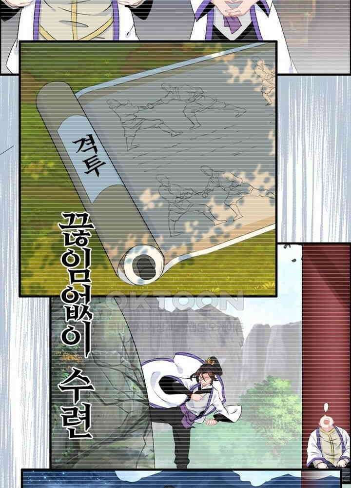 신마천살 46화 9