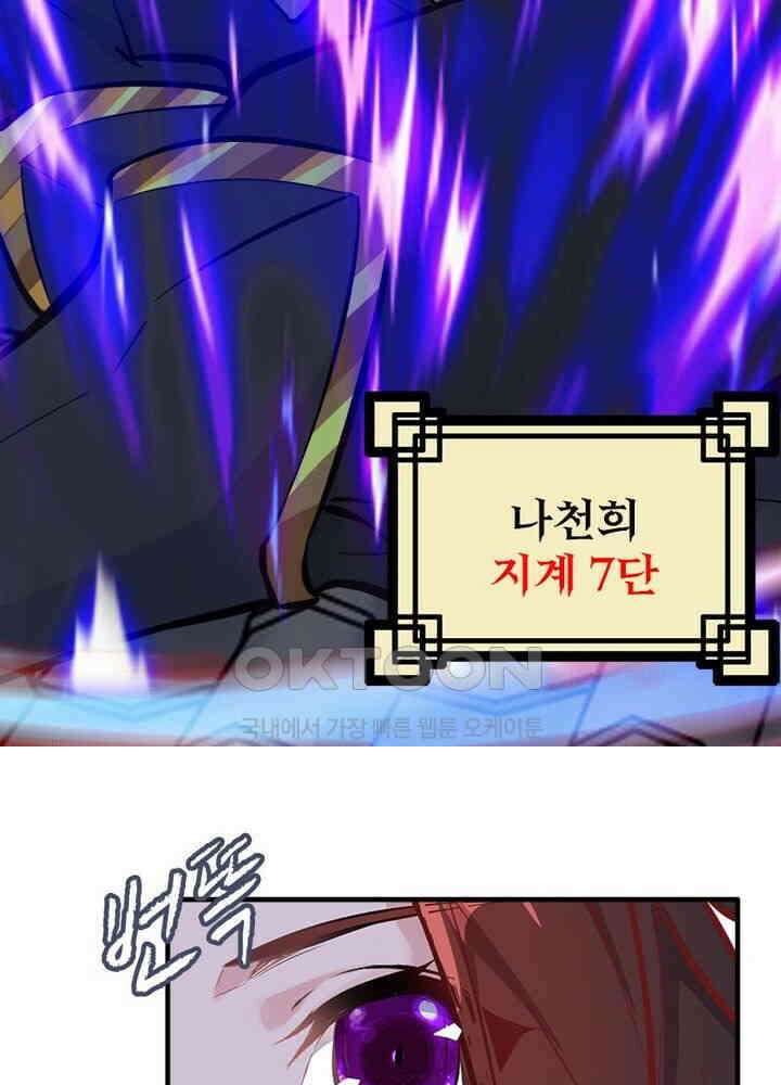 신마천살 46화 13