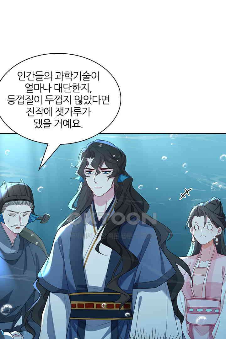 가짜 공주와 인어 왕자 054 3