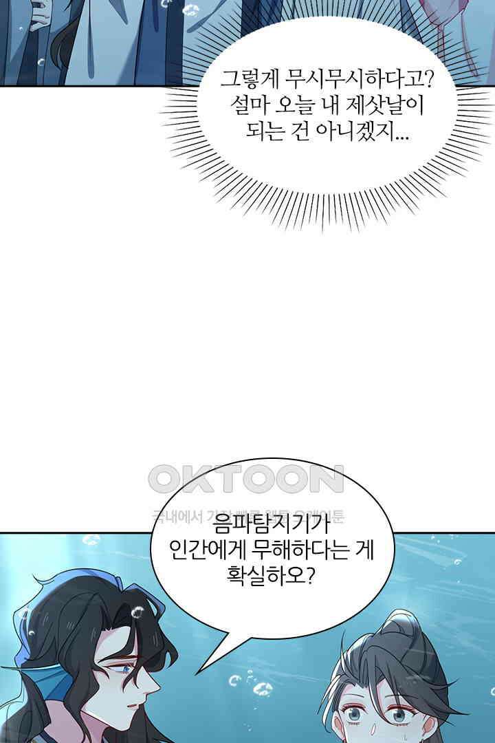 가짜 공주와 인어 왕자 054 4