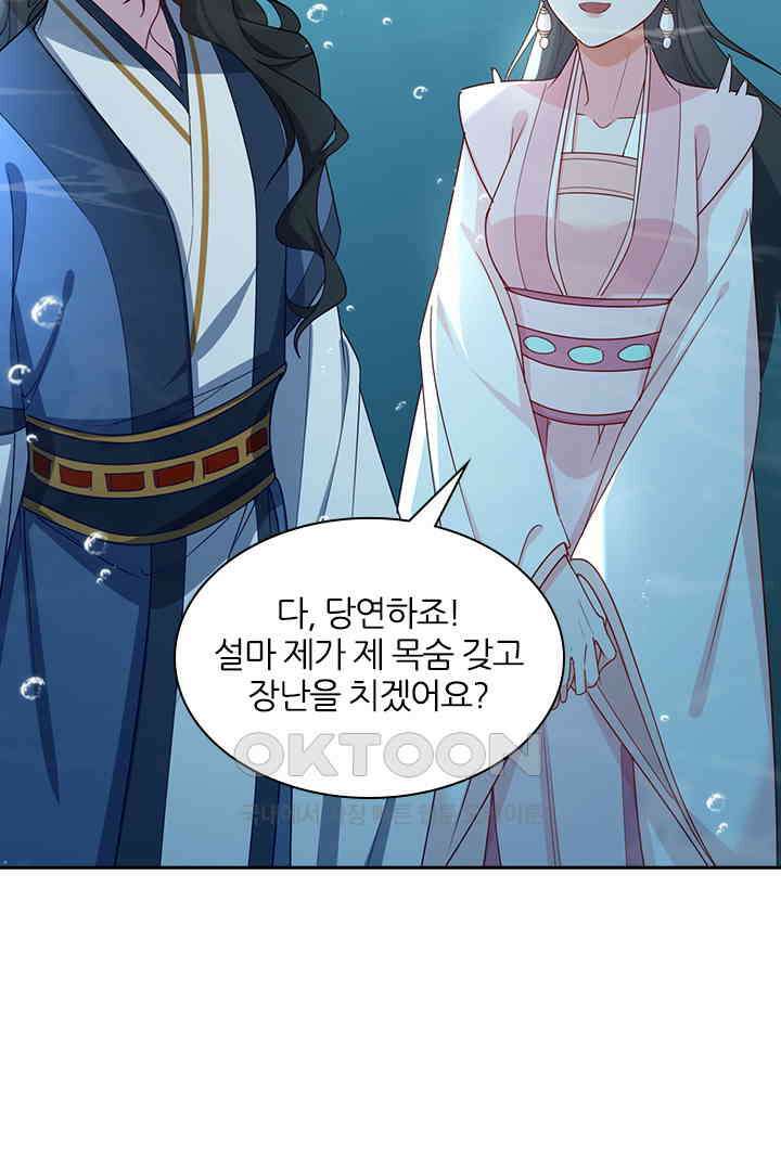 가짜 공주와 인어 왕자 054 5