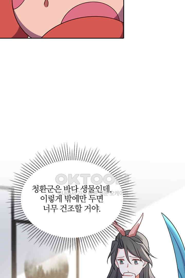 가짜 공주와 인어 왕자 057 6