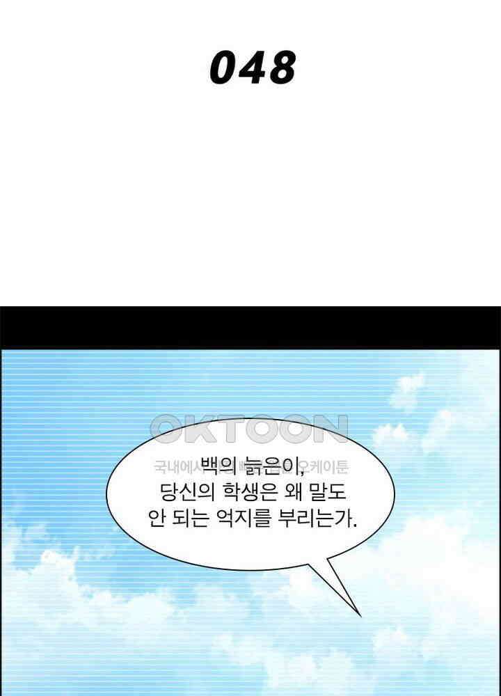 신마천살 48화 2