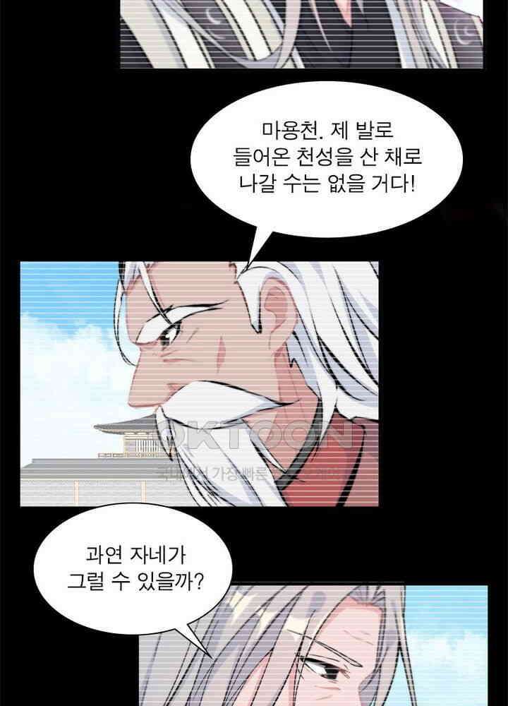 신마천살 48화 4