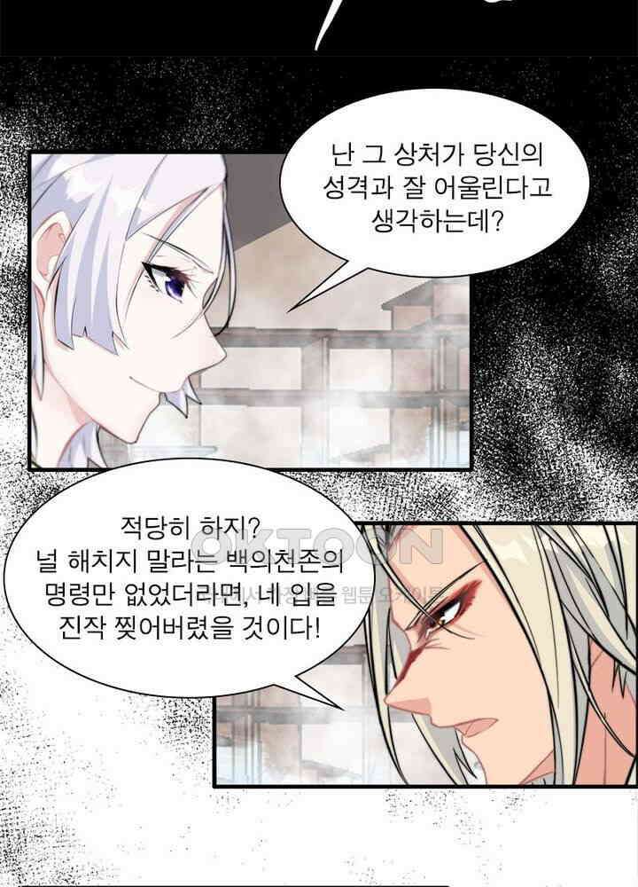 신마천살 48화 8