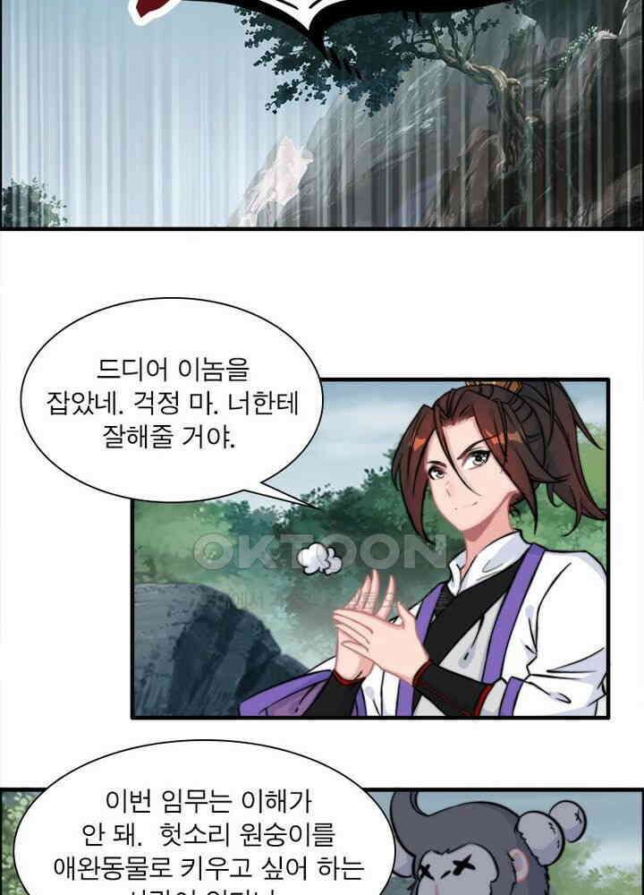 신마천살 48화 10