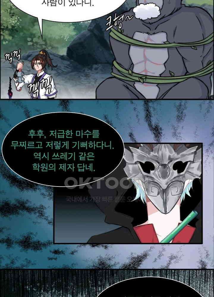 신마천살 48화 11