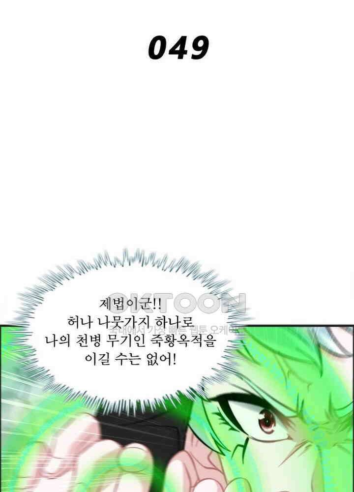 신마천살 49화 2