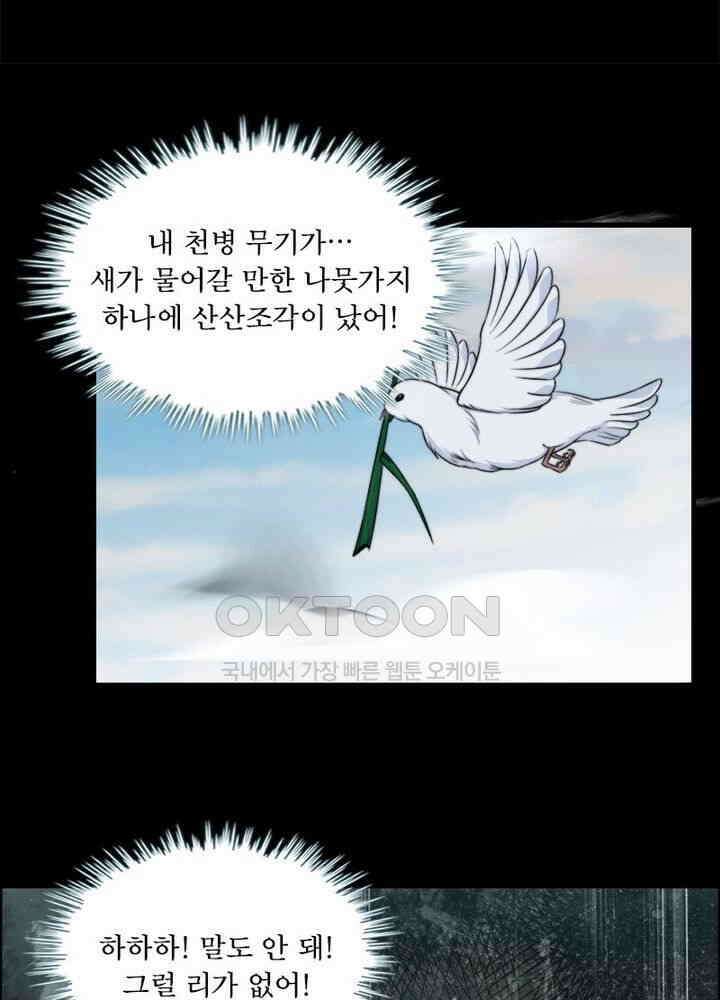 신마천살 49화 8