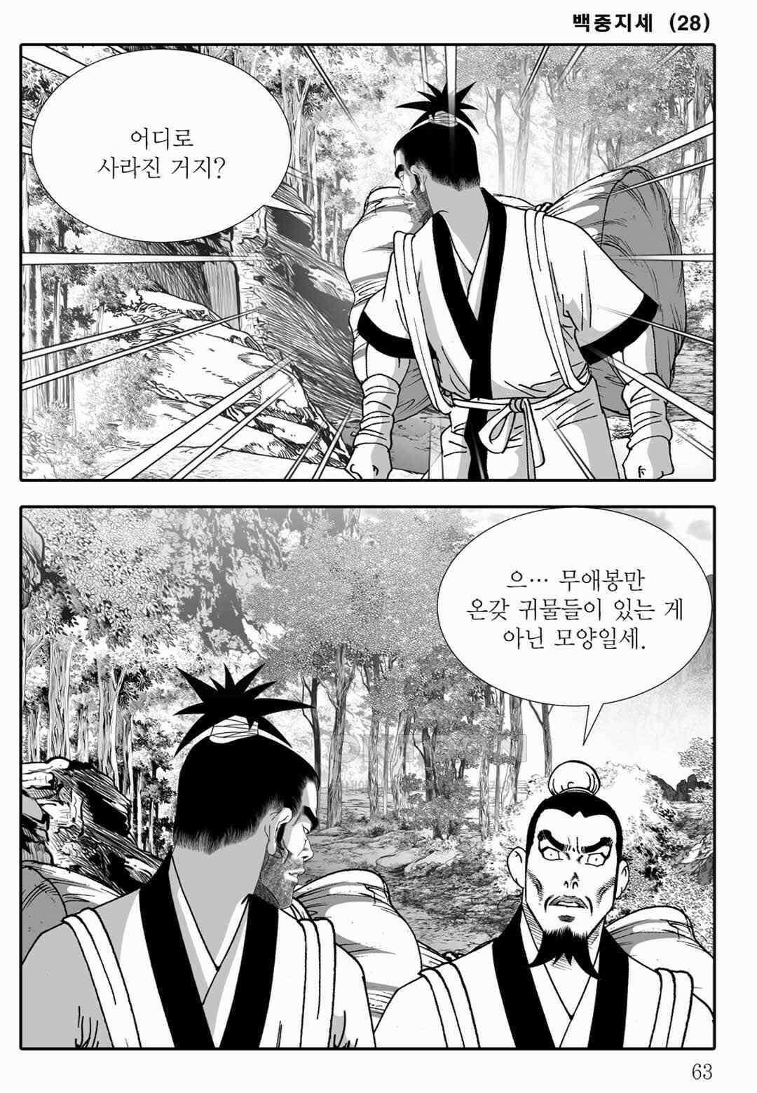 야설록 위기일발 컬렉션 백중지세 56화 4