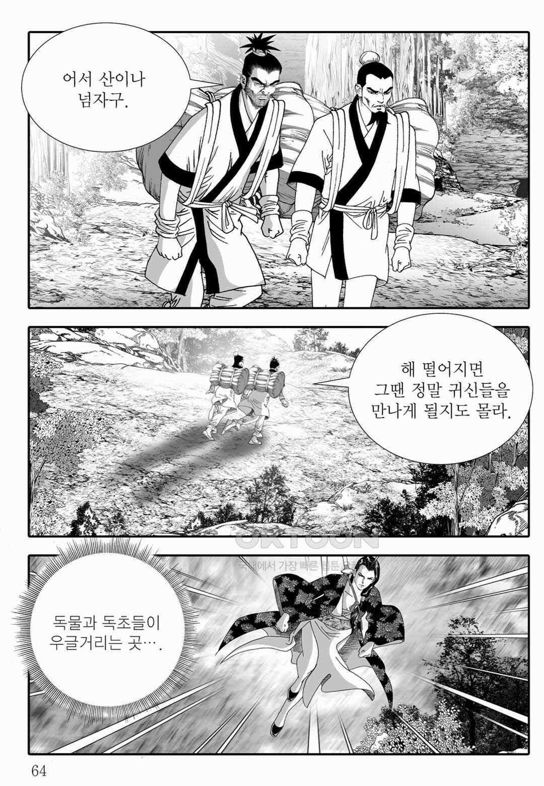 야설록 위기일발 컬렉션 백중지세 56화 5