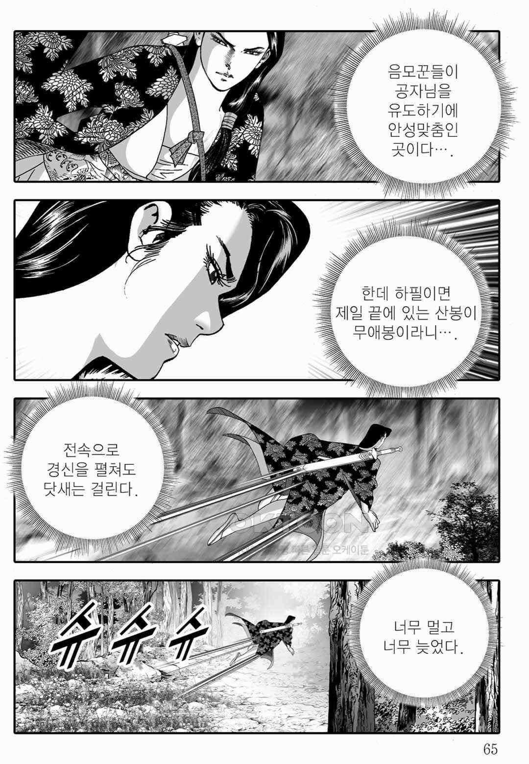 야설록 위기일발 컬렉션 백중지세 56화 6