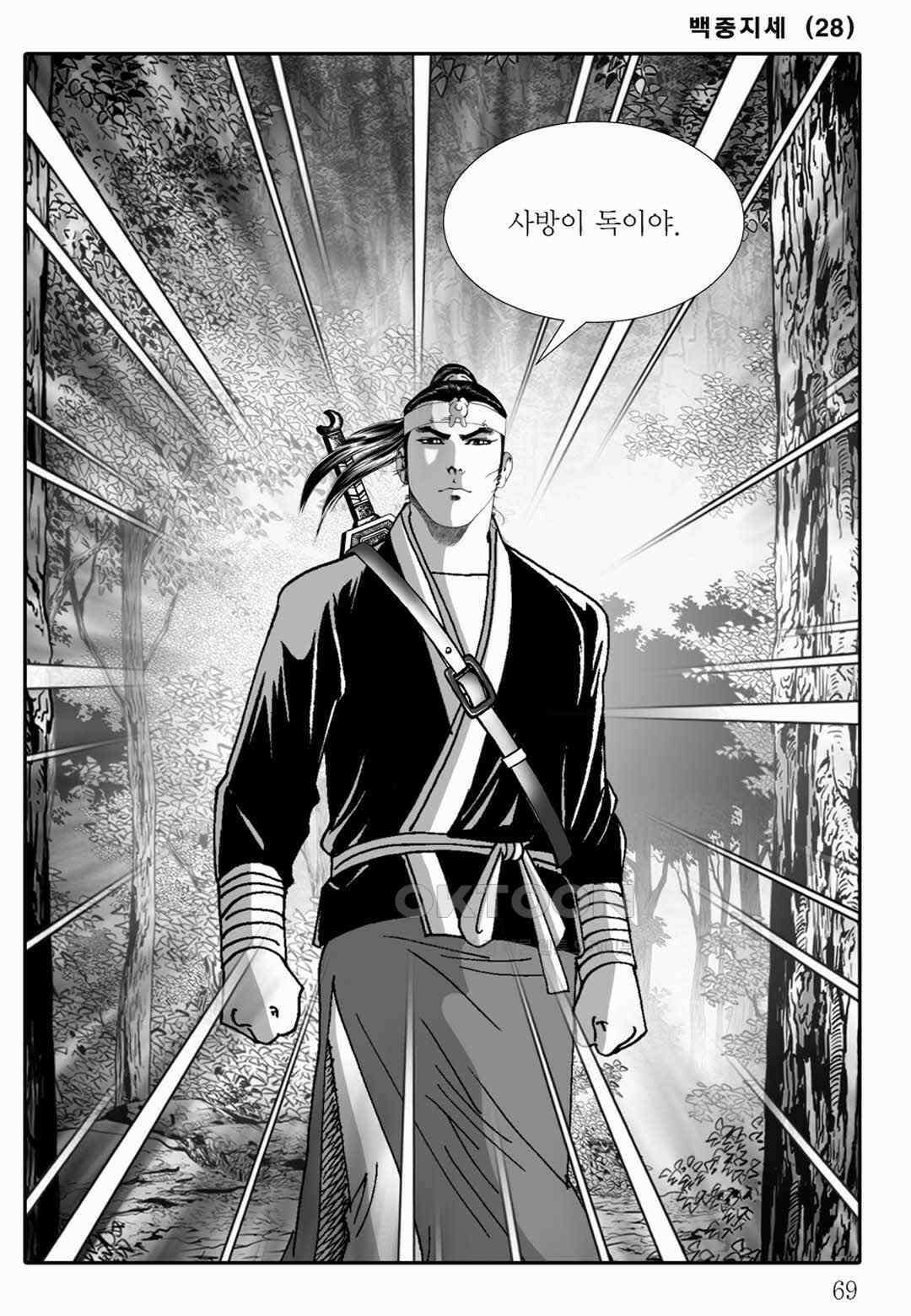 야설록 위기일발 컬렉션 백중지세 56화 10