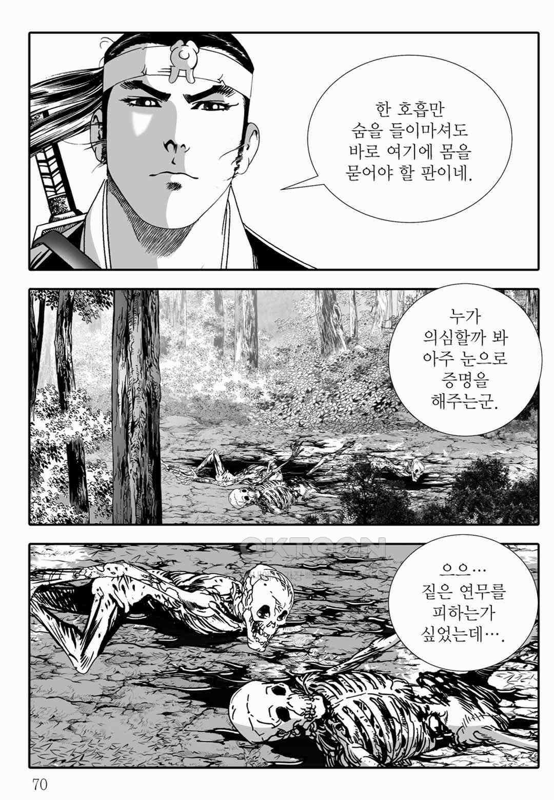 야설록 위기일발 컬렉션 백중지세 56화 11