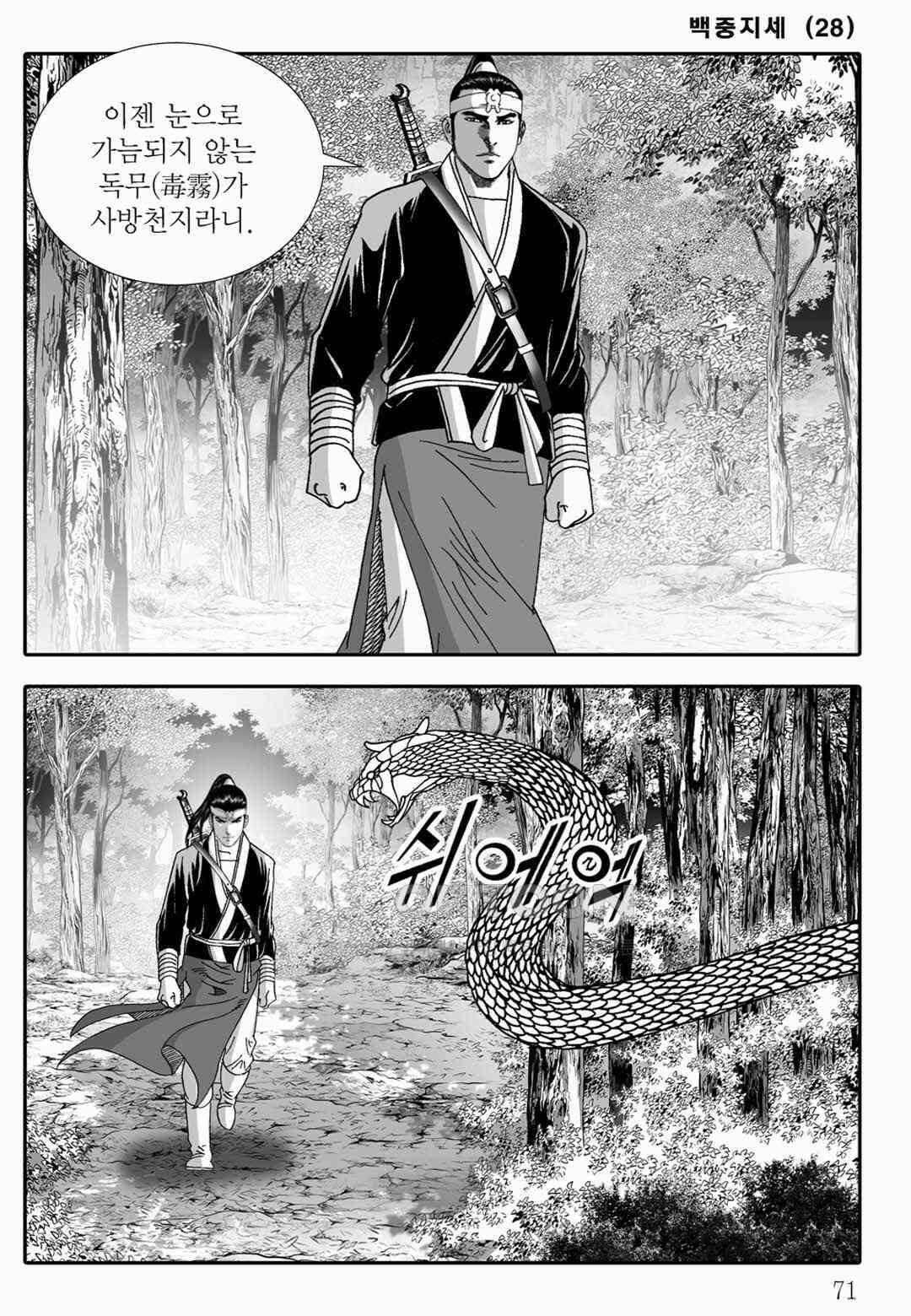 야설록 위기일발 컬렉션 백중지세 56화 12