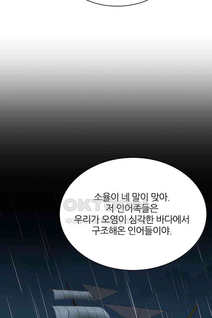 가짜 공주와 인어 왕자 078 3