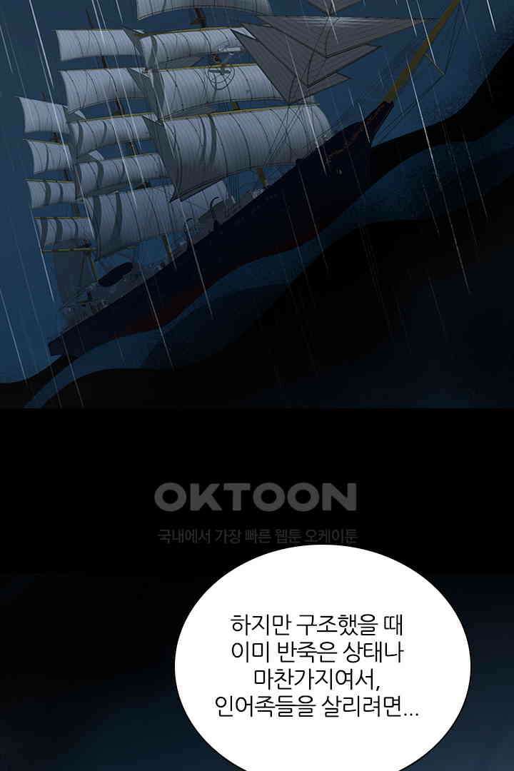가짜 공주와 인어 왕자 078 4