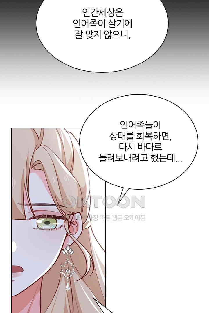 가짜 공주와 인어 왕자 078 7