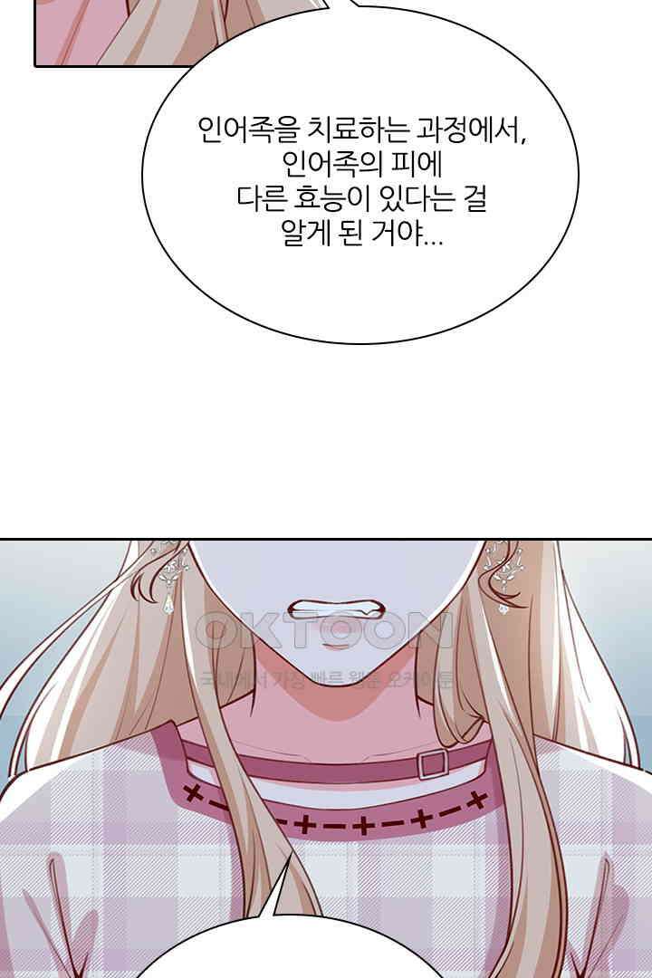가짜 공주와 인어 왕자 078 8