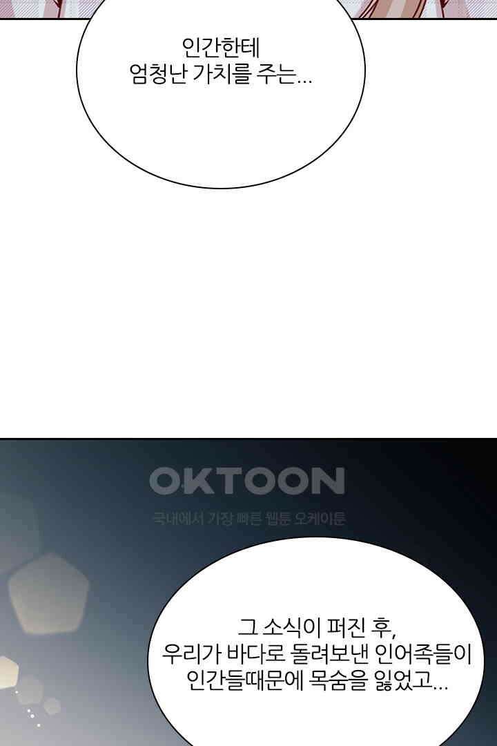 가짜 공주와 인어 왕자 078 9