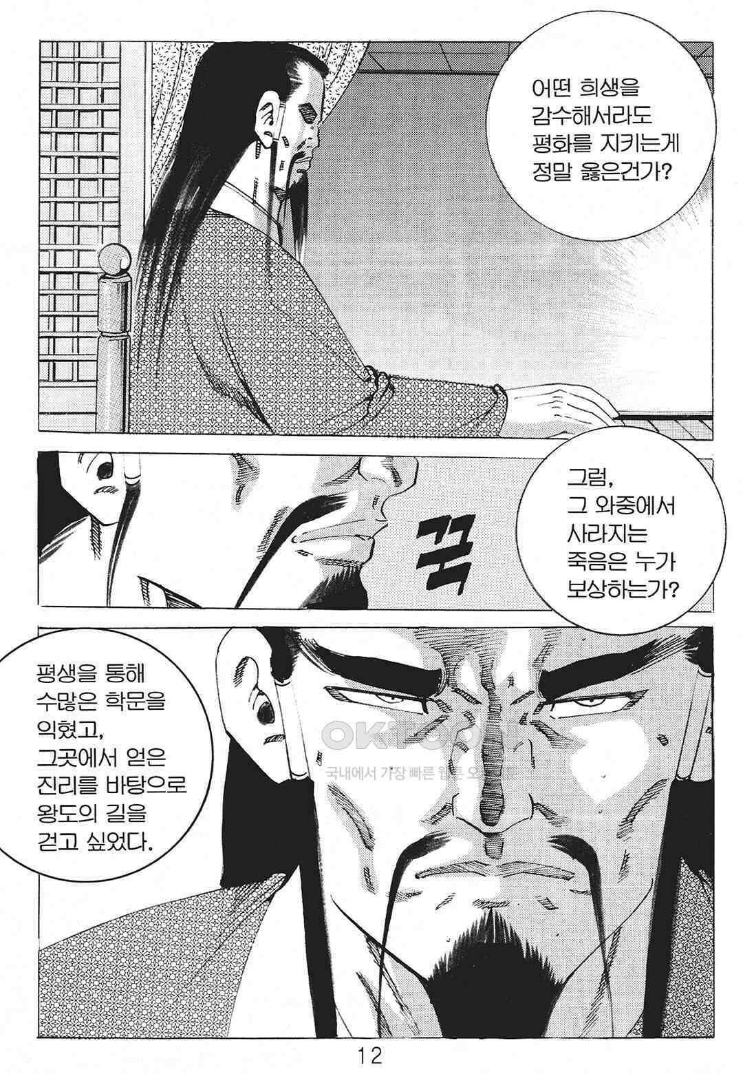 사마달 금선탈각 컬렉션 존왕성 35화 5