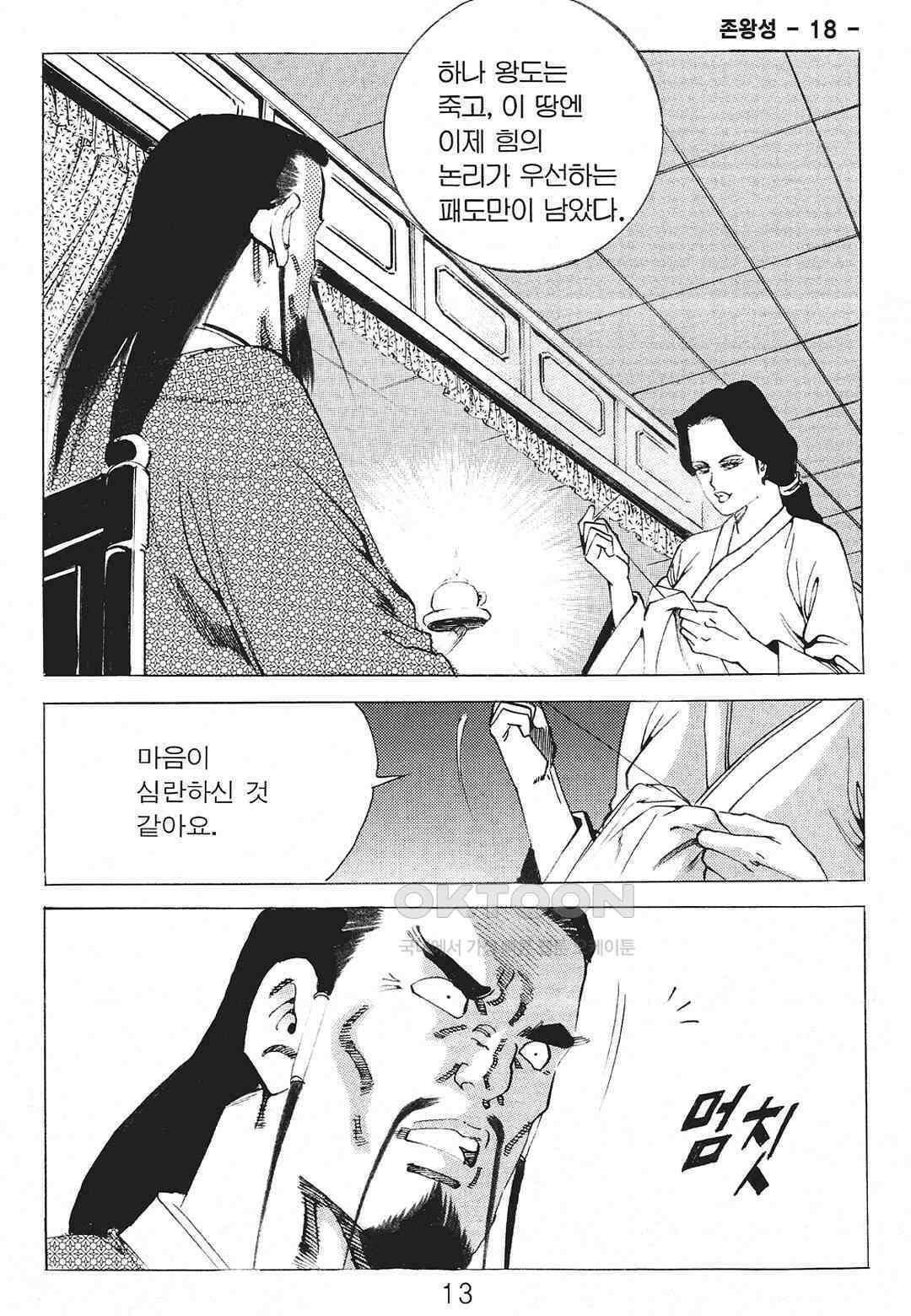 사마달 금선탈각 컬렉션 존왕성 35화 6