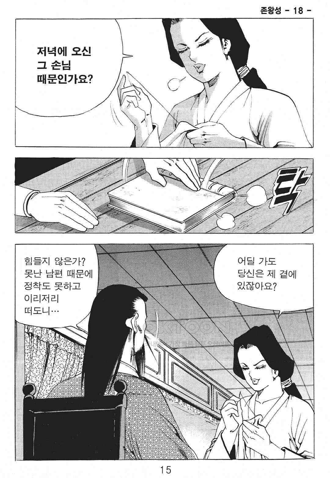사마달 금선탈각 컬렉션 존왕성 35화 8