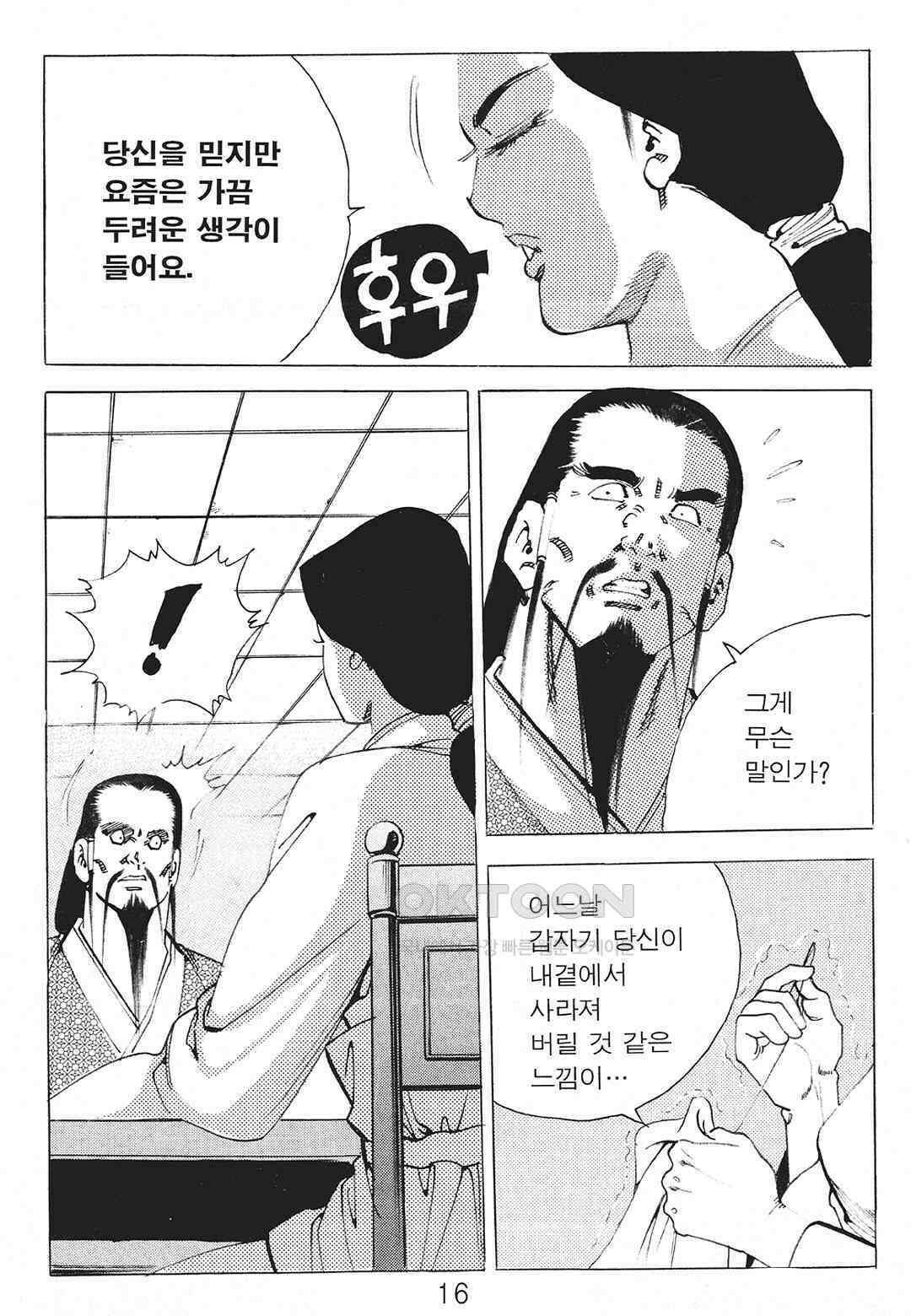 사마달 금선탈각 컬렉션 존왕성 35화 9