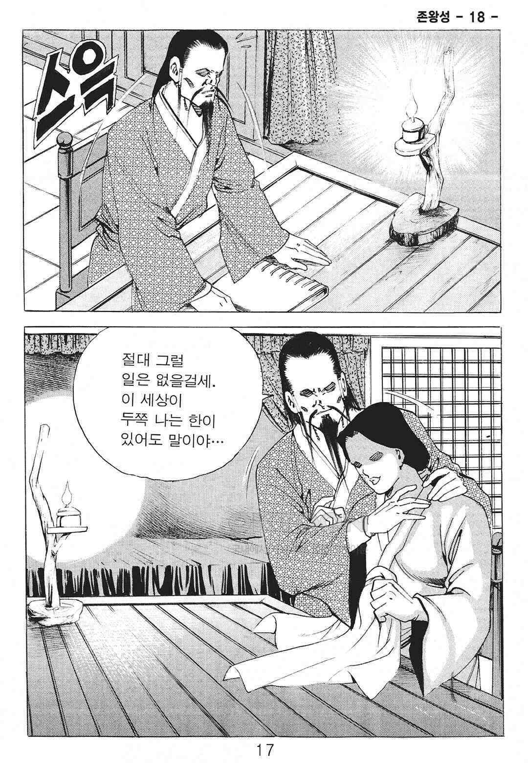 사마달 금선탈각 컬렉션 존왕성 35화 10
