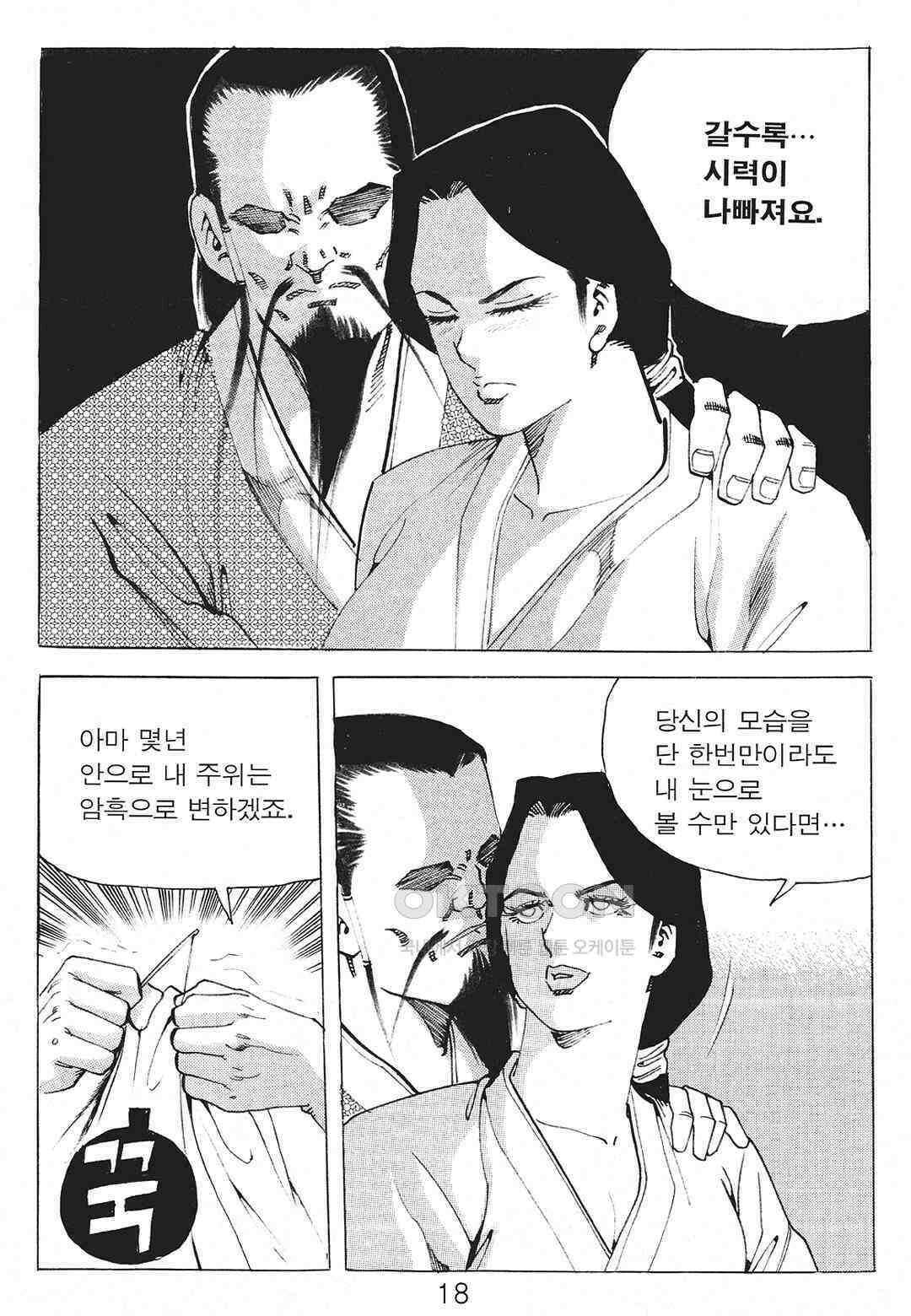 사마달 금선탈각 컬렉션 존왕성 35화 11