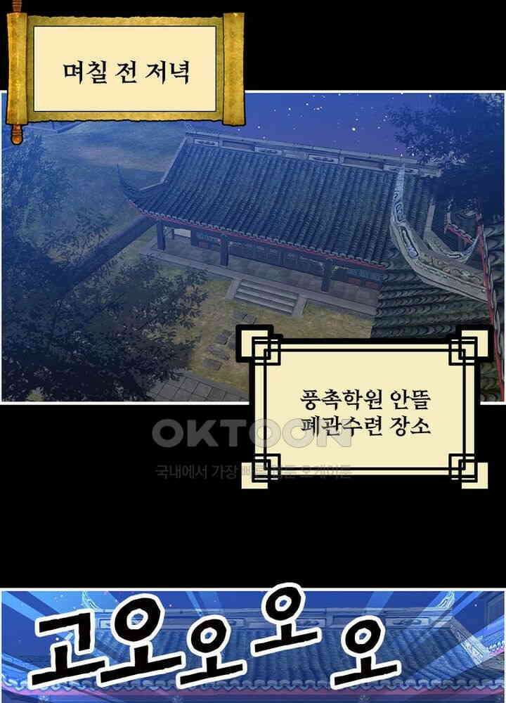 신마천살 61화 3