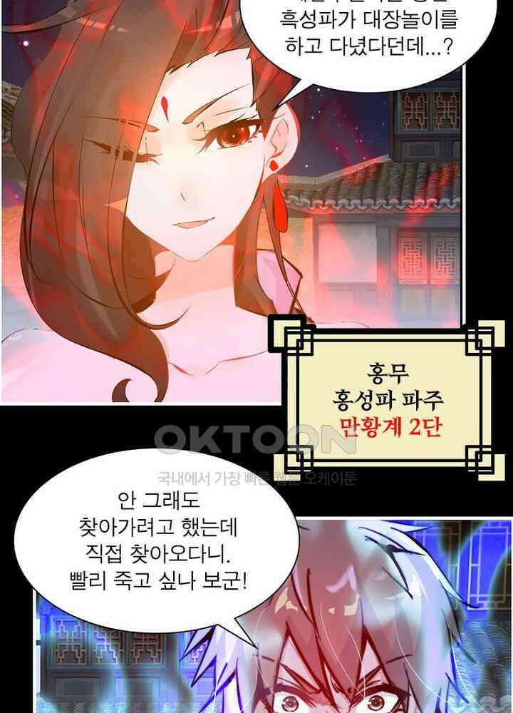 신마천살 61화 7