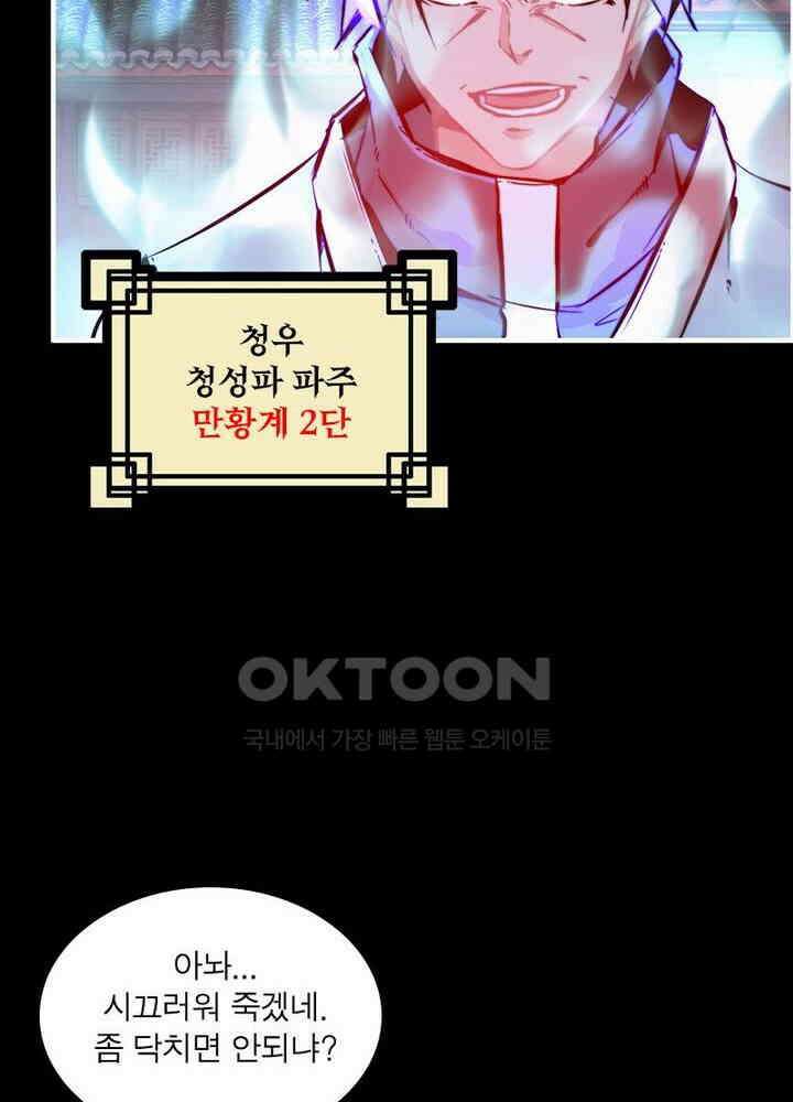 신마천살 61화 8