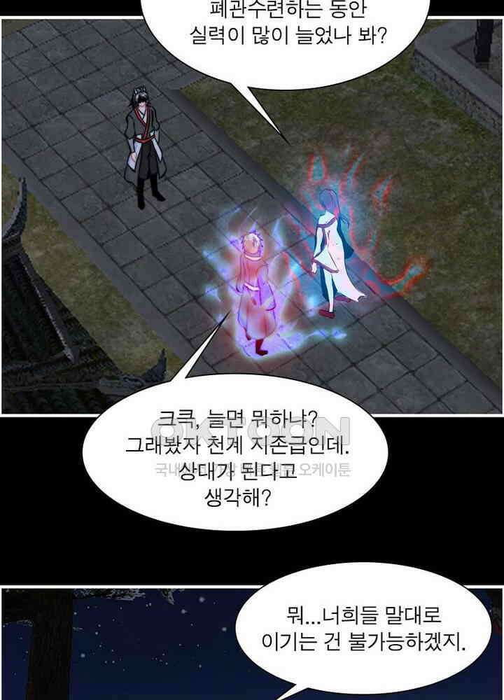 신마천살 61화 10