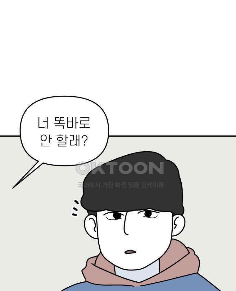 적당한 온도 110화 1