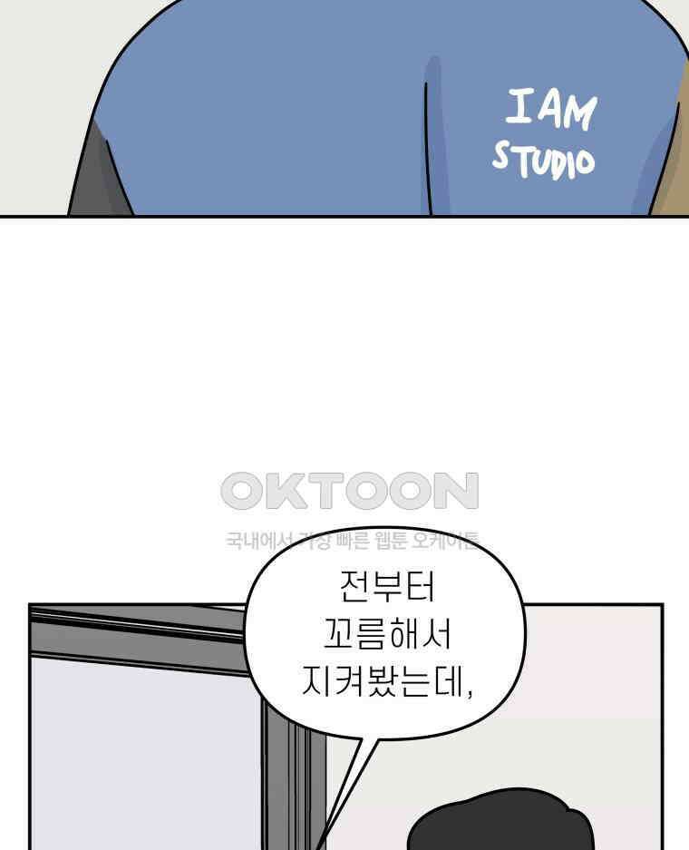 적당한 온도 110화 2